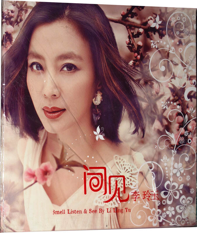 正版专辑 李玲：闻见李玲玉 CD  茉莉花开 春暖花开