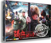 现货 碟片高强 铁血独立营 盒装 王唯 电视剧7DVD经济版 正版
