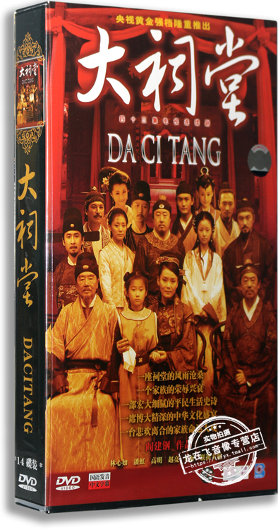 正版电视剧 大祠堂 精装版 14DVD 林心如 潘虹 高明 赵亮 王雨