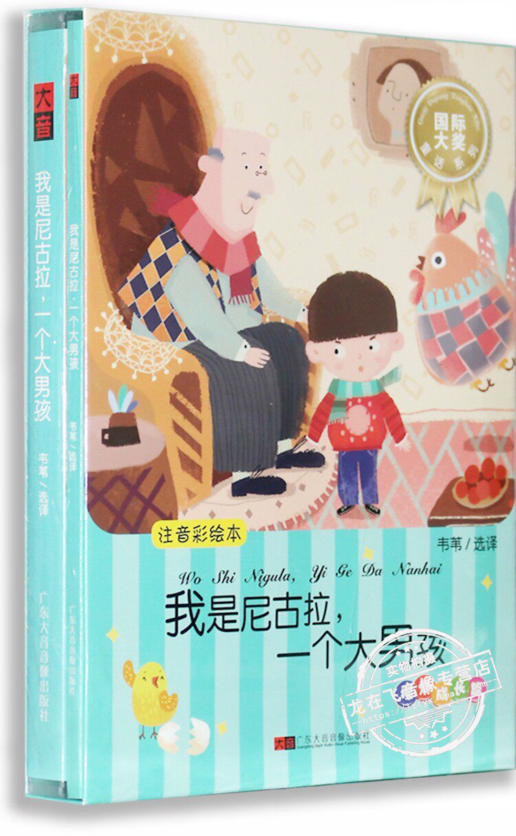 正版 我是尼古拉一个大男孩 幼儿童宝宝睡前故事书有声朗读CD光盘