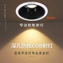 欧普射灯防眩光cob射灯客厅led洗墙灯嵌入式防眩射灯家用酒店筒灯