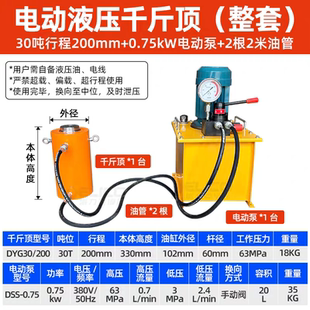 液压千斤顶电动双向顶升油缸同步DYG100T150T200T400T500T1000吨