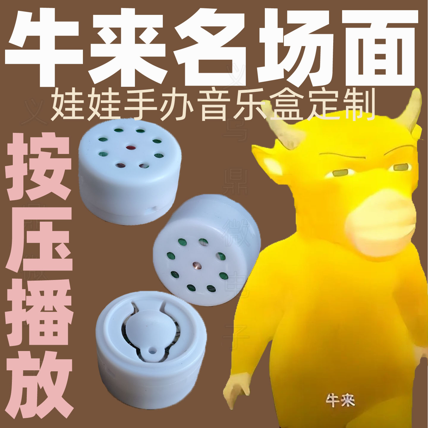 牛来叫妈妈毛绒玩具按压播放图片