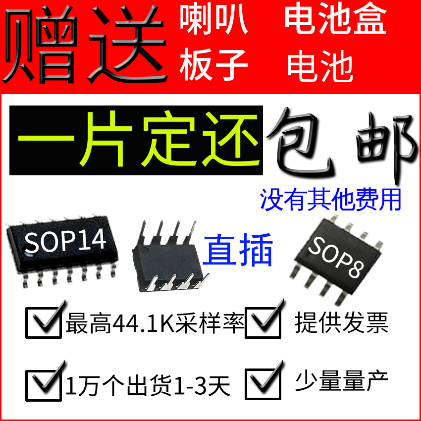 语音芯片定制模块单片机音乐集成电路定做门铃芯片闪灯8脚ic播放 电子元器件市场 集成电路（IC） 原图主图