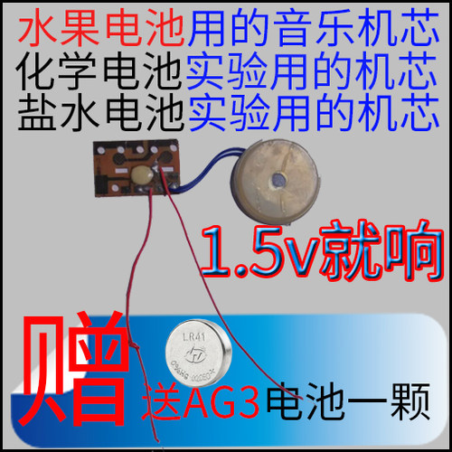 水果电池原电池盐水电池灯水果发电1.5V音乐机芯手工作业手工制作