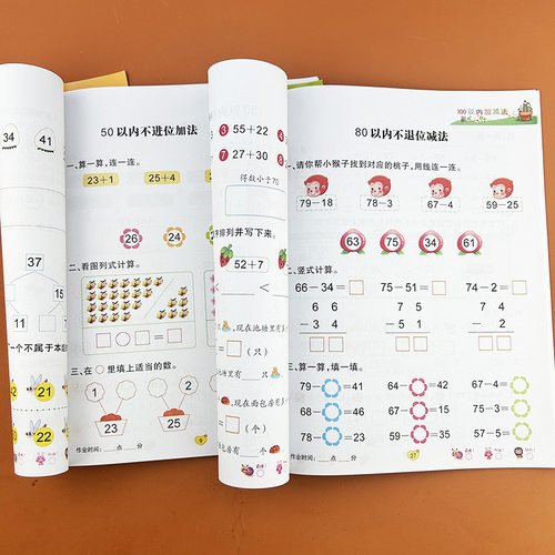 幼小衔接50/100以内加减法天天练练习册竖式计算混合运算口算题卡进位退位一日一练幼儿园每日一练幼升小数学20以内加减法练习题