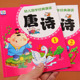 儿童国学古诗词唐诗书诵读五言绝句七言律诗大字注音绘本幼儿园学前班国学唐诗三百首启蒙教材书朗诵声调幼儿园早教启蒙故事图画书