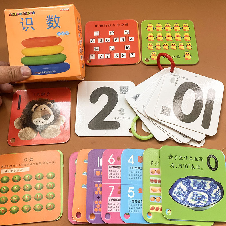 识数大卡宝宝学认数字卡片1到100幼儿园早教幼儿启蒙教材教具学前班