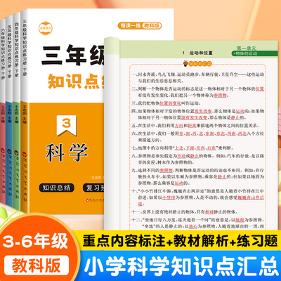 科学三四五六年级上册教科版教材同步特训小博士小学科学必背知识点归纳汇总课本重点难点课后练习同步练习册单元期中期末复习资料