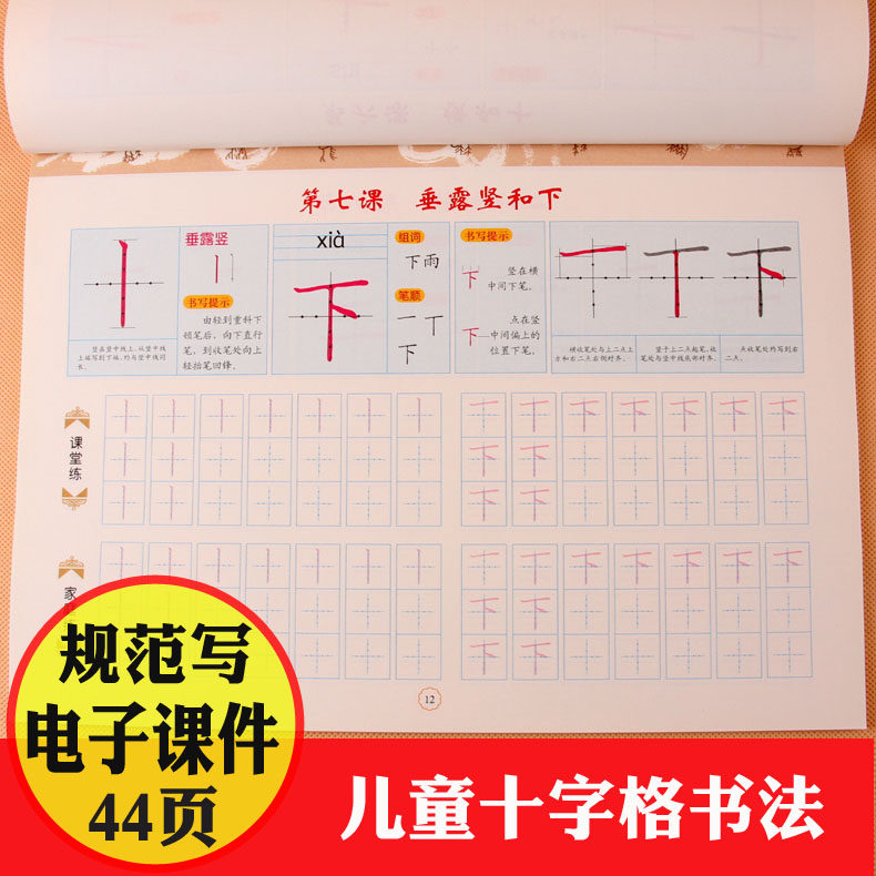 赠教学课件家园互动 儿童十字格书法1晨曦早教 幼儿汉字笔顺描红硬笔