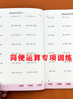 简便运算专项训练四则混合运算简算巧算四年级上下册加减乘除口算题卡加减乘除混合运算乘法交换律分配率结合律练习速算巧算计算本