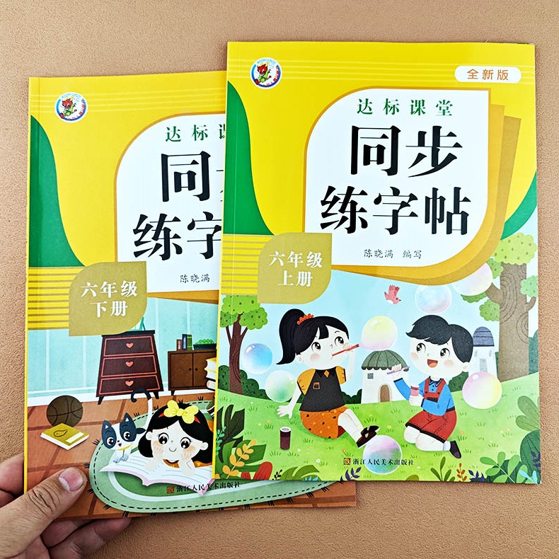 小学六年级上册下册语文同步练字帖天天练6上下学期语文书课本训练生字描红硬笔书法练字帖练习练字本课堂笔记每日一练部编人教版