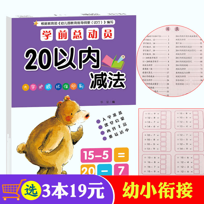 20以内减法幼儿园中大班数学题练习册连减认识时间退位减法竖式天天练