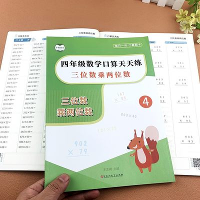 帝源教育四年级数学口算天天练