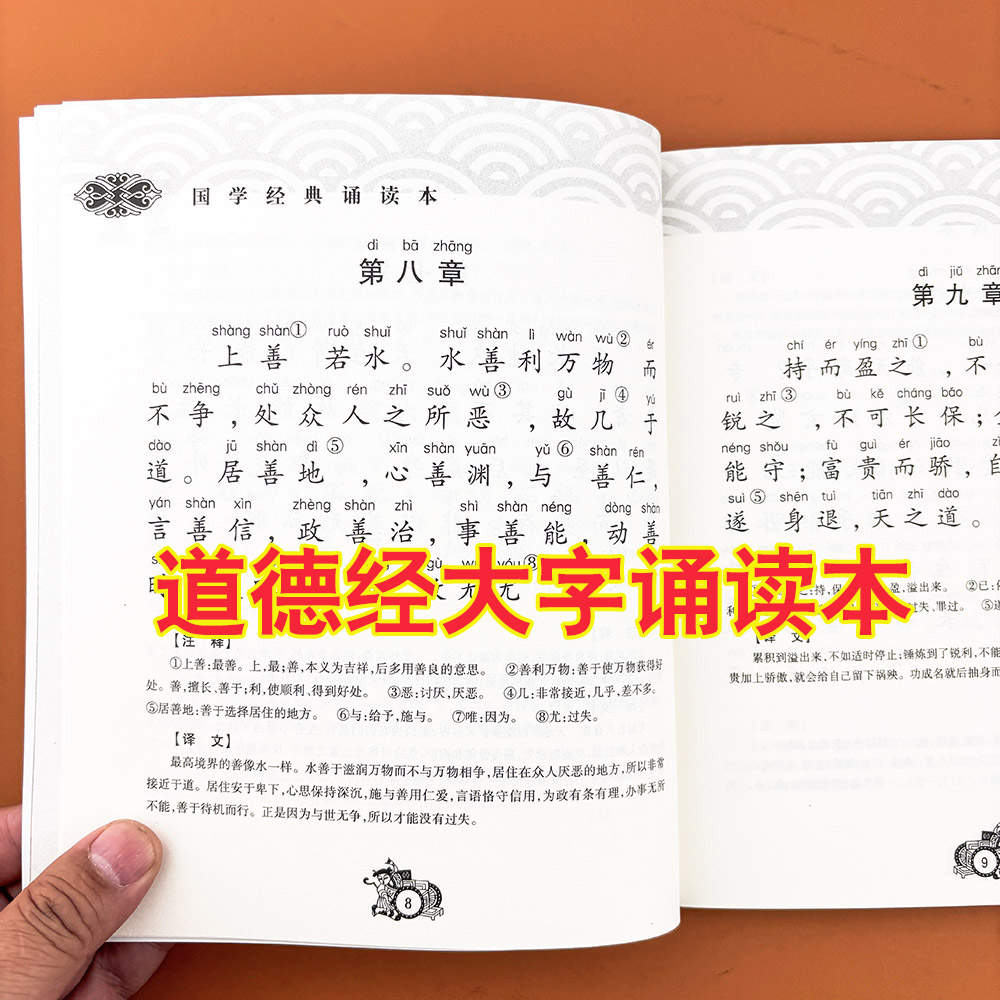 道德经儿童版诵读本彩图注音版原著正版原文译文国学经典一二三年级课外阅读书籍道德经论语注音大字版6-9岁幼儿早教青少年版读物