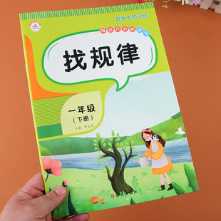 小学一年级下册数学找规律练习题专项思维训练书一年级图形推理解决问题口算应用题卡双项互动练填数字排队顺序规律练习册天天练