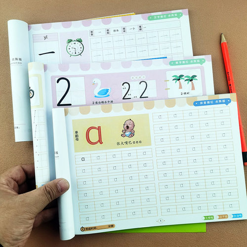 幼小衔接练习本数字描红
