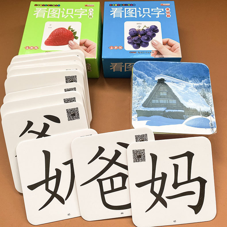 2盒学前看图识字卡片3-6岁宝宝撕不烂看图识字启蒙认知卡片识字大王学习认字生字汉字卡片书籍0-3岁撕不烂益智幼儿园拼音识字卡图片