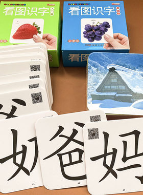 2盒学前看图识字卡片3-6岁宝宝撕不烂看图识字启蒙认知卡片识字大王学习认字生字汉字卡片书籍0-3岁撕不烂益智幼儿园拼音识字卡