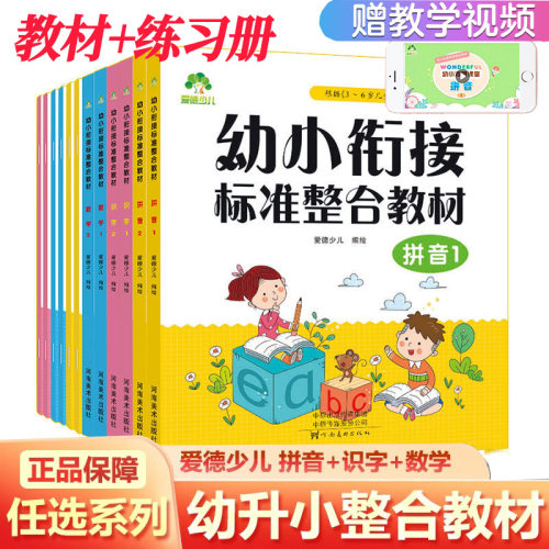 幼小衔接