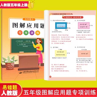 五年级上册图解应用题专项训练多边形面积阴影部分小数乘除法简易方程简便运算购物行程问题分段计费倍数关系方程线段图解带答案