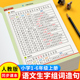 一二三四五六年级上册下册同步生字组词造句子人教部编版 语文基础知识大全汉字词语识字表形近字组词近义词反义词句子阅读专项训练