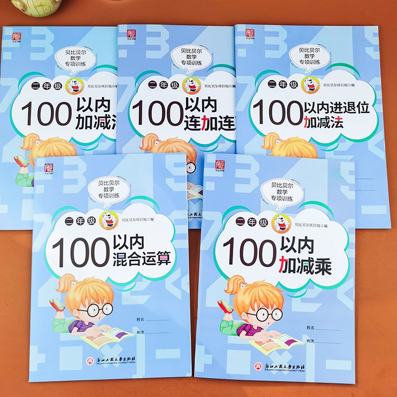 贝比数学专项训练二年级100以内乘除法