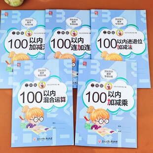 贝比贝尔数学专项训练小学二年级100以内加减法连加连减进退位加减法100以内加减乘除混合运算计算题上下册口算题卡练习册每日一练