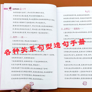 小学生造句手册造句积累阅读手册一二三年级关联词练习题造句阅读手册句子积累辅助阅读手册辅助读本工具书