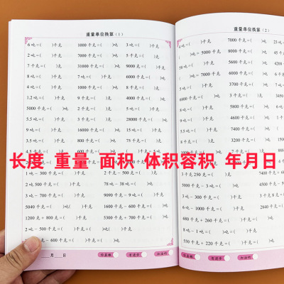 单位换算长度单位重量面积体积容积年月日同步练习册数学专项训练千克与克长度单位厘米公顷和平方千米换算表时分秒专项练习公式表