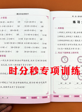 时分秒专项训练二年级下册认识时间钟表时分秒练习题时间单位换算题目三年级上册认识时间时分秒知识大全同步应用题专项习题练习册