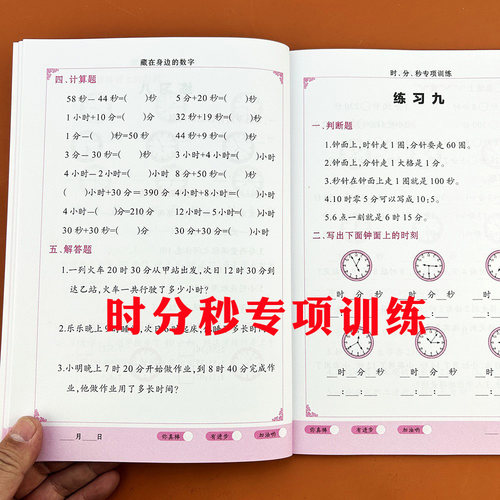 时分秒专项训练认识时间钟表