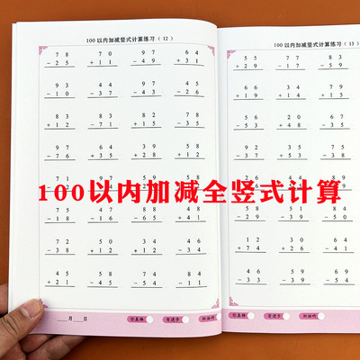 100以内加减法竖式计算二年级上册下册口算题卡天天练一百以内进位退位加减法混合运算练习一二年级100以内竖式专项练习本人教版