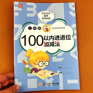 贝比贝尔数学专项训练二年级100以内进退位加减法口算速算简算专项计算题乘法分配技巧简单运算题卡训练小学运算本加减乘