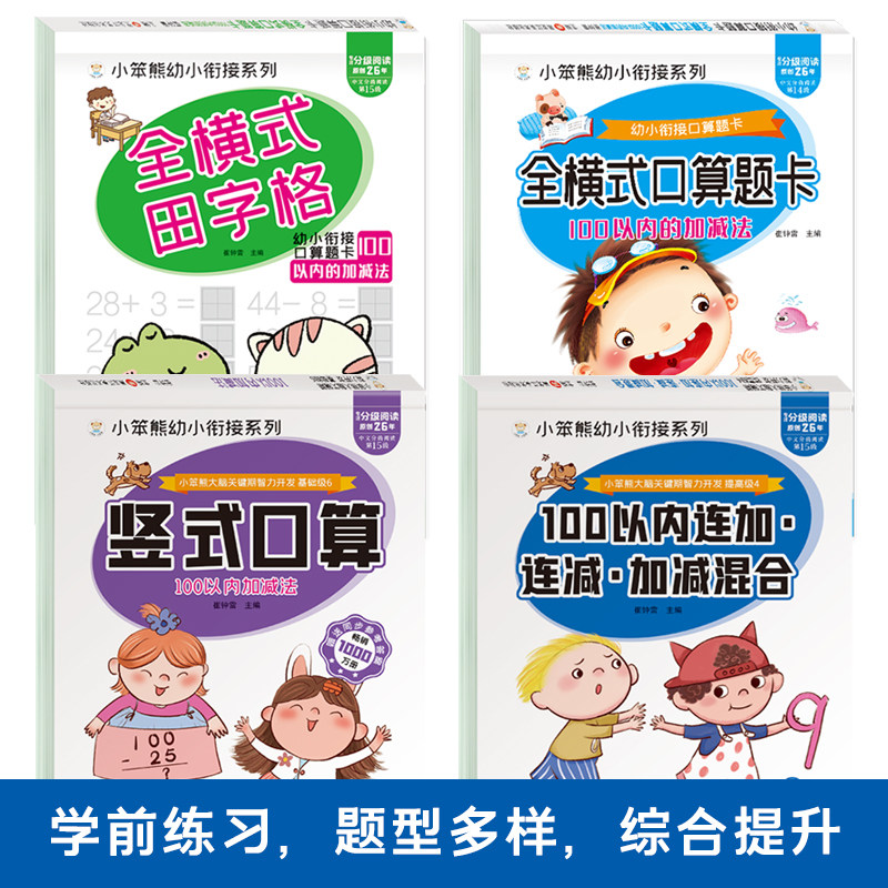 100以内加减法天天练口算题卡