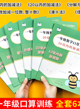 一年级数学口算天天练