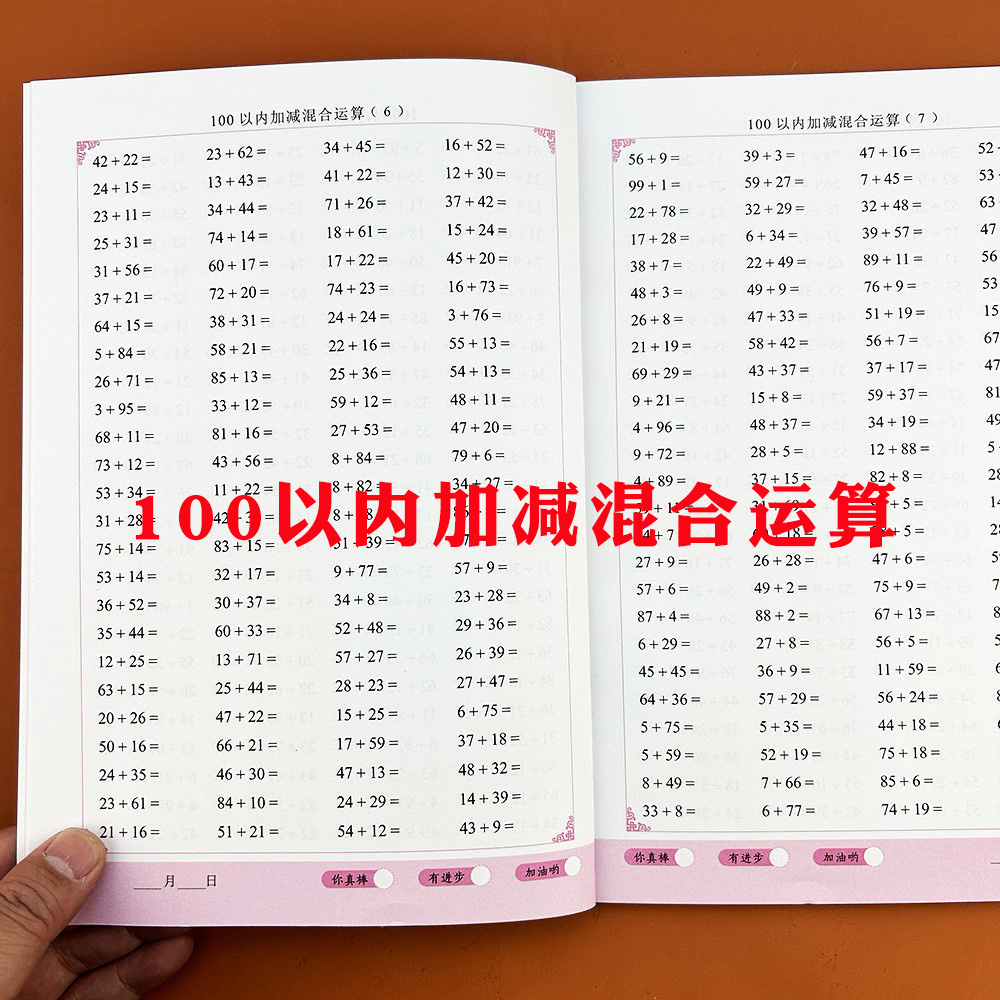 100以内的加减法混合运算全横式竖式计算口算题卡天天练同步练习册一下二年级上册数学思维专项训练儿童计算算术本人教苏教版通用