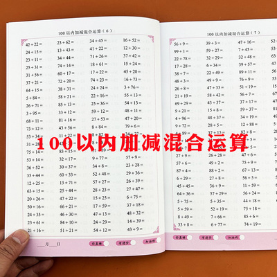 100以内的加减法混合运算全横式竖式计算口算题卡天天练同步练习册一下二年级上册数学思维专项训练儿童计算算术本人教苏教版通用