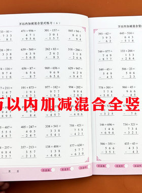 万以内加减法混合列竖式计算练习题二下三年级上册数学千以内竖式计算思维专项训练口算题卡计算算术本天天练同步提优练习册人教版