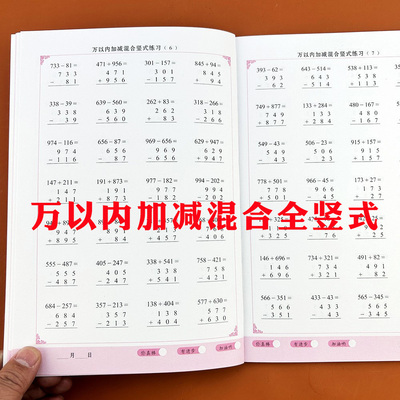 万以内加减法混合列竖式计算练习题二下三年级上册数学千以内竖式计算思维专项训练口算题卡计算算术本天天练同步提优练习册人教版