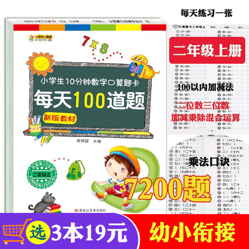 每天100道题提升学习成绩