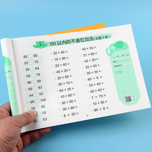 全横式100以内加减法口算题卡天天练进退位一百以内的混合连加减混合运算练习册算术题幼小衔接数学训练幼儿园大班升一年级练习题