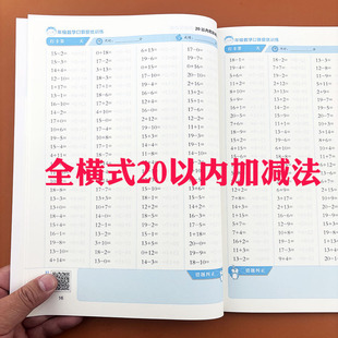 20以内加减法天天练口算题卡分解与组成二十不进位退位幼儿园数学练习册幼小衔接一日一练教材全套学前大班一年级的算术本每日一练
