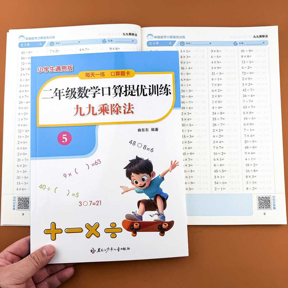九九乘除法练习题二年级上下册表内九九乘法除法口诀表口算题卡练习本小学数学100以内加减法竖式计算混合运算每日一练通用版