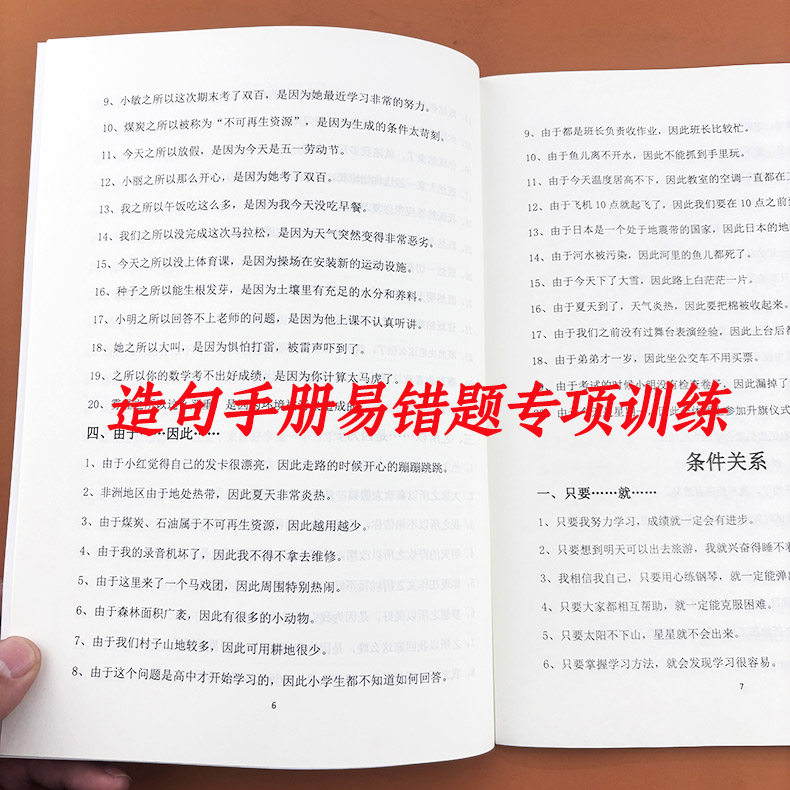 小学语文造句手册造句大全关联词因果条件并列承接递进选择转折假设关系造句专项训练一二三四五六年级造句阅读理解句子积累练习册
