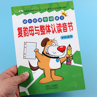 拼音描红本拼音练习册复韵母与整体认读音节幼小衔接拼音教材汉语拼音专项训练运笔练习学前语文基础训练幼儿园大班升一年级写字本