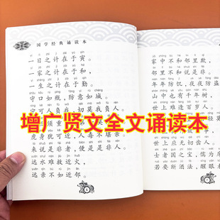 增广贤文儿童版全文完整版诵读本注音版增贤广文原文幼儿园一年级二年级三年级小学生课外阅读书籍3-6-12岁少儿图书带拼音儿童文学
