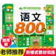 学前语文800题看图识字幼儿园大班启蒙3 6岁儿童语言启蒙早教书升小学前汉语拼音教材看图说话写话讲故事学儿童宝宝识字认字练习册