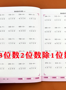 两位数三位数除一位数除法竖式计算列竖式练习三年级上下册数学竖式计算专项训练题口算题卡天天练同步提优练习册人教苏教版通用