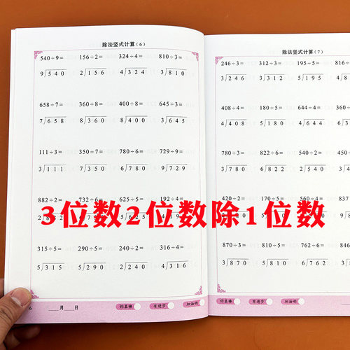 两位数三位数除一位数除法竖式计算列竖式练习三年级上下册数学竖式计算专项训练题口算题卡天天练同步提优练习册人教苏教版通用